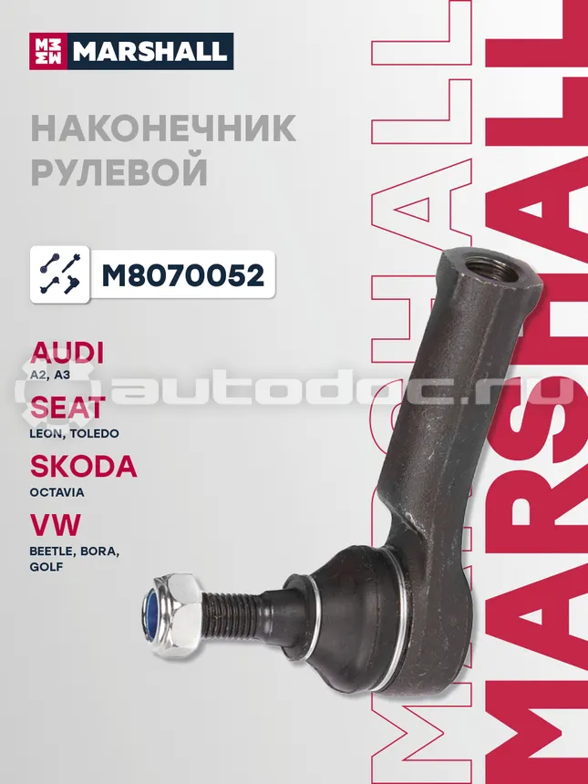 Наконечник рулевой правый