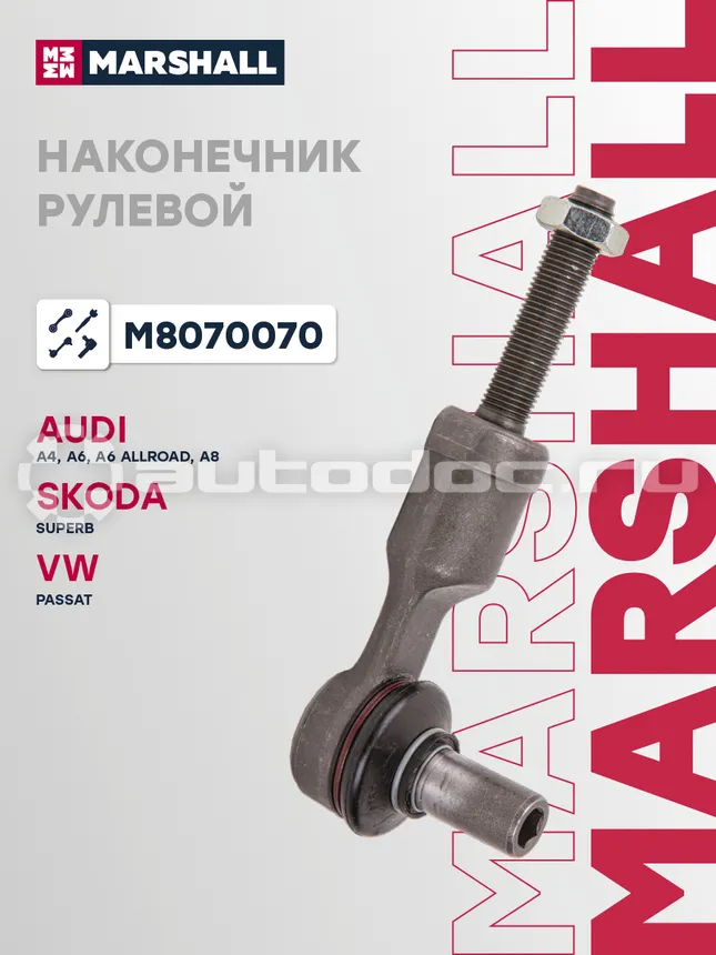 Наконечник рулевой