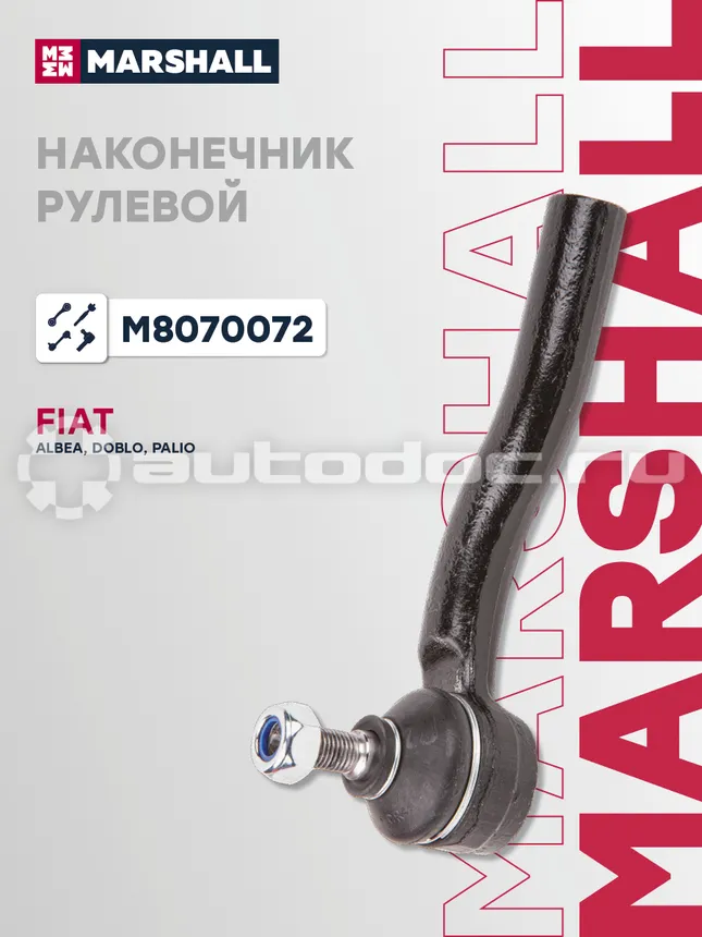 Наконечник рулевой правый
