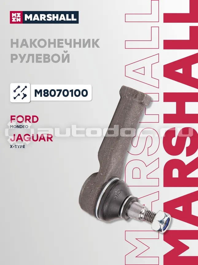 Наконечник рулевой