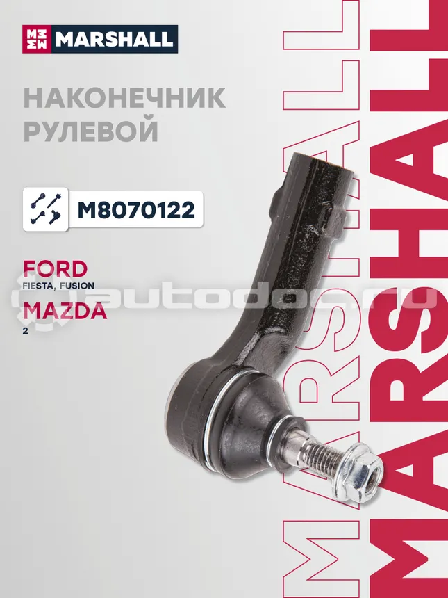 Наконечник рулевой правый