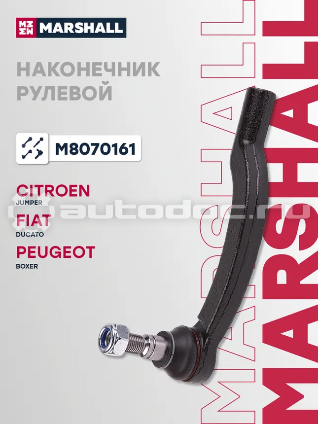 Наконечник рулевой левый