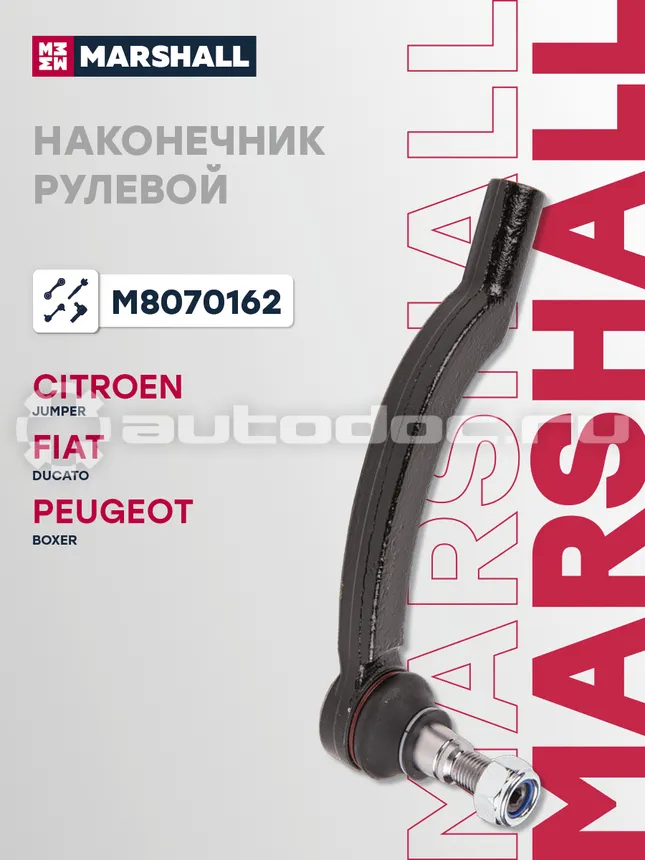 Наконечник рулевой правый
