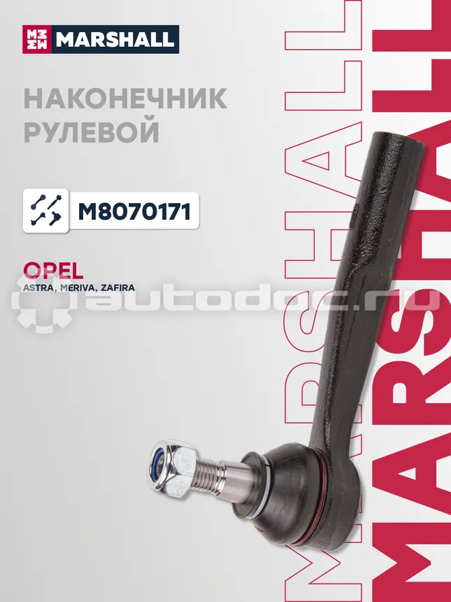 Наконечник рулевой левый