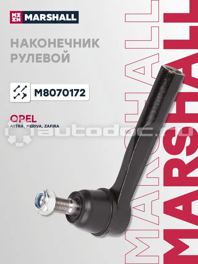 Наконечник рулевой правый
