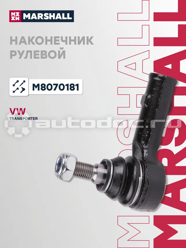 Наконечник рулевой левый