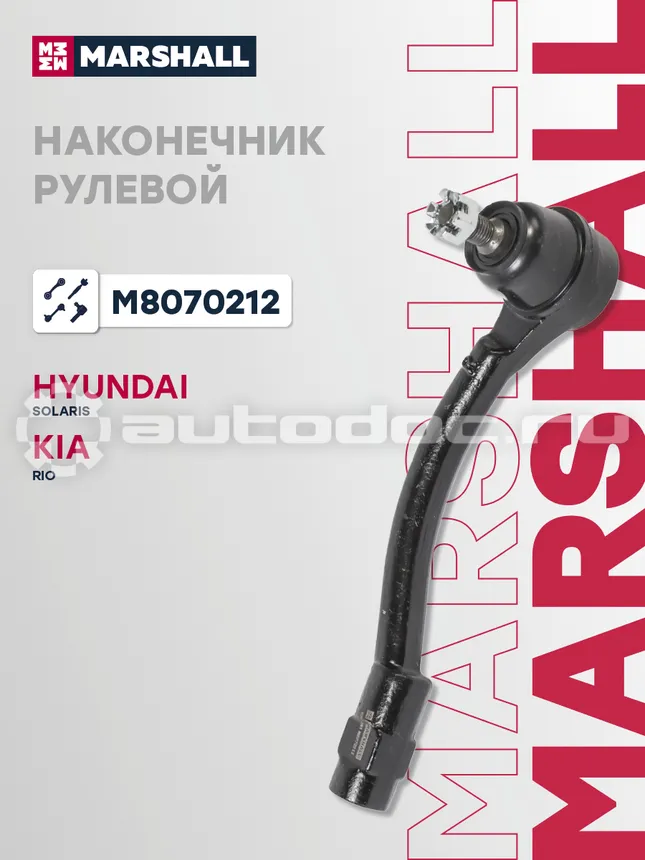 Наконечник рулевой правый