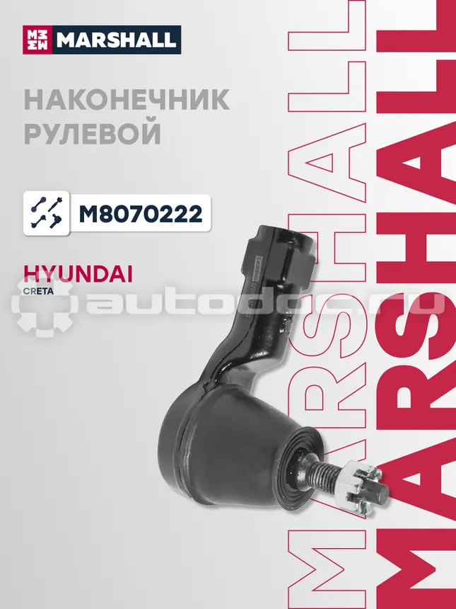 Наконечник рулевой правый