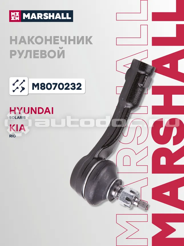 Наконечник рулевой правый