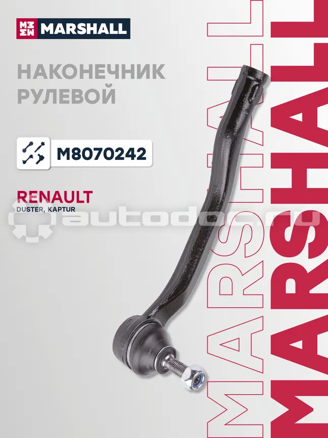 Наконечник рулевой правый