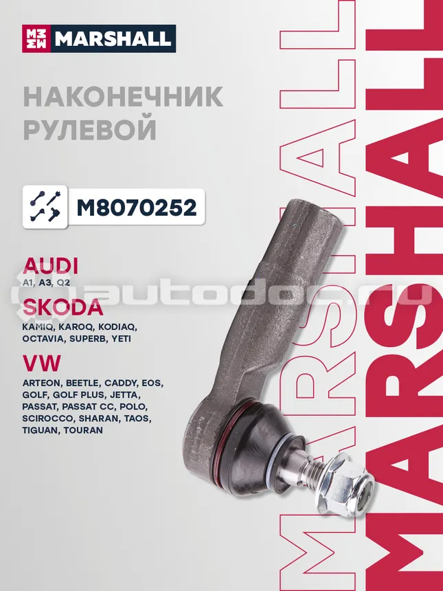 Наконечник рулевой правый