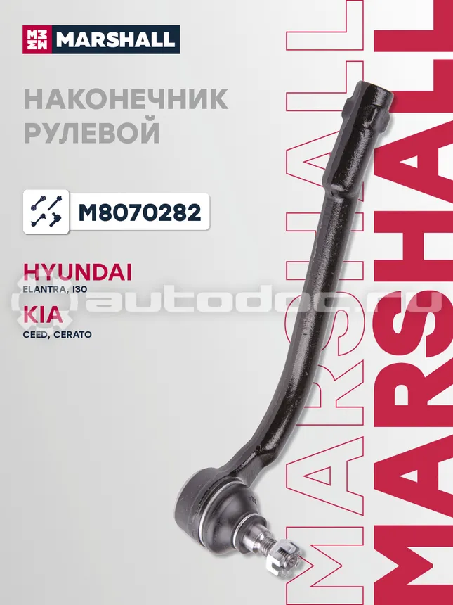 Наконечник рулевой правый