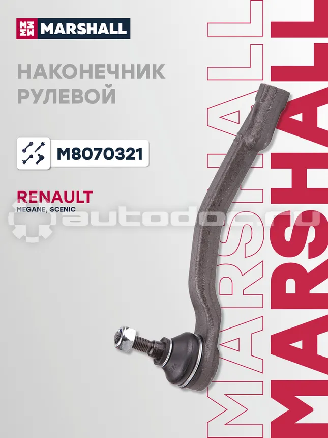 Наконечник рулевой левый