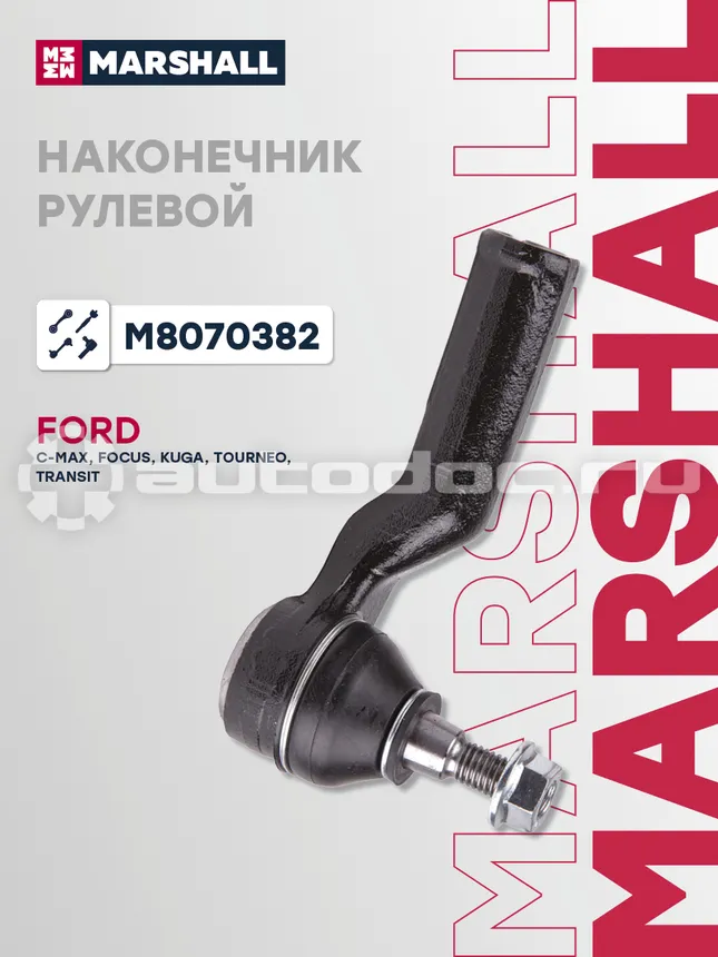 Наконечник рулевой правый