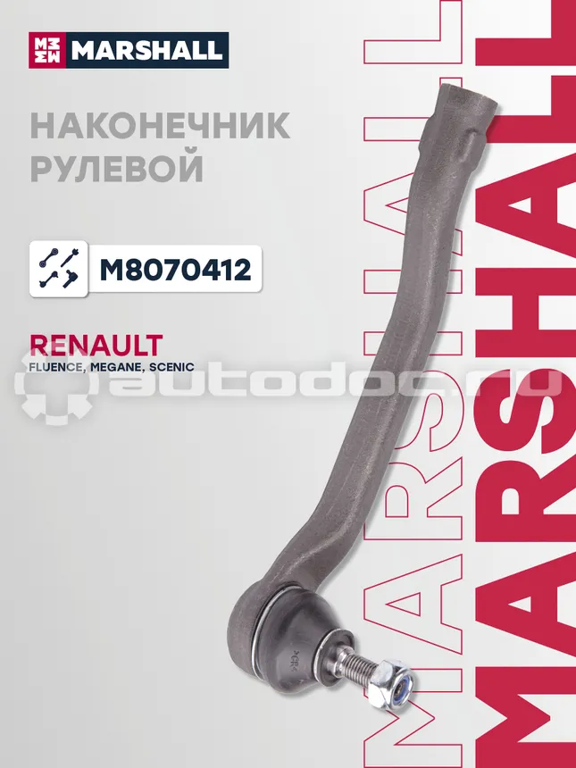 Наконечник рулевой правый