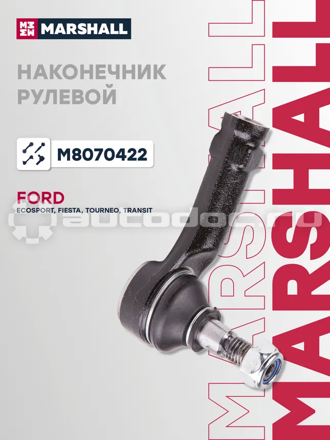 Наконечник рулевой правый