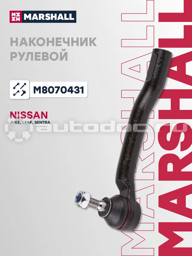 Наконечник рулевой левый