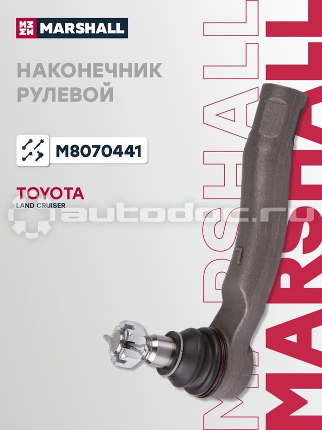 Наконечник рулевой левый