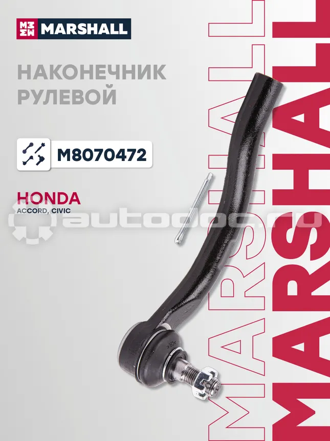 Наконечник рулевой правый