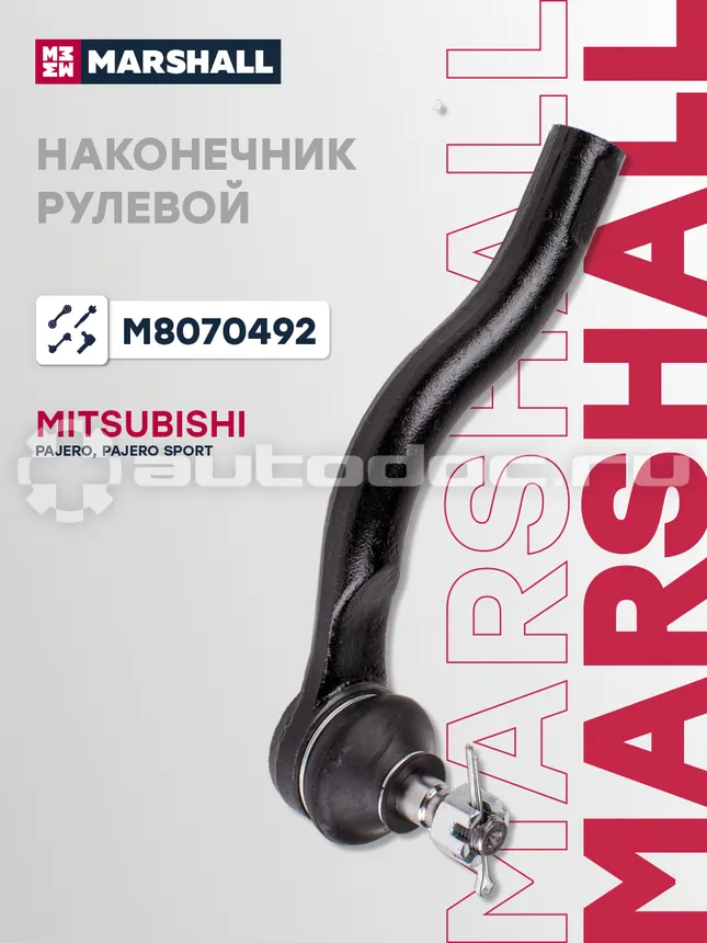 Наконечник рулевой правый