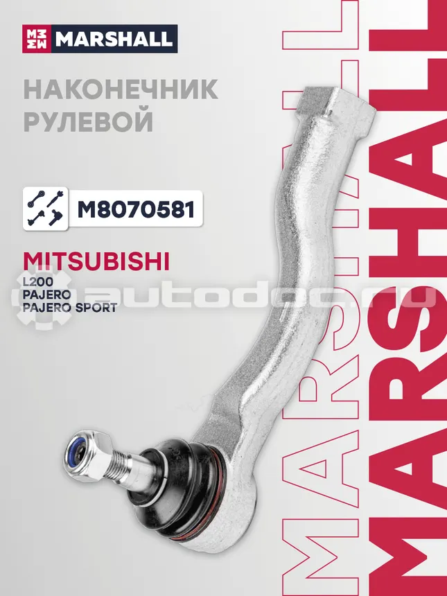 Наконечник рулевой левый