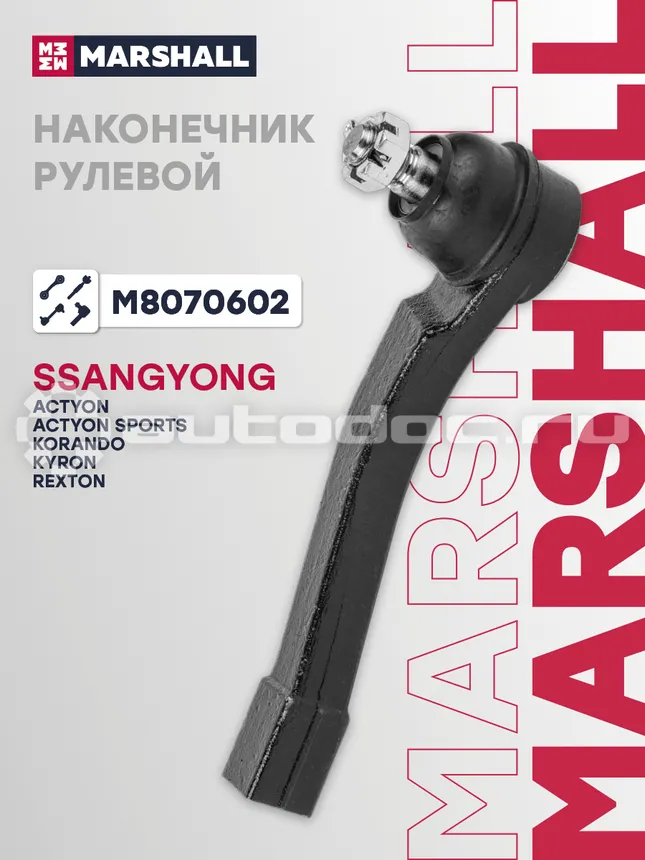 Наконечник рулевой правый