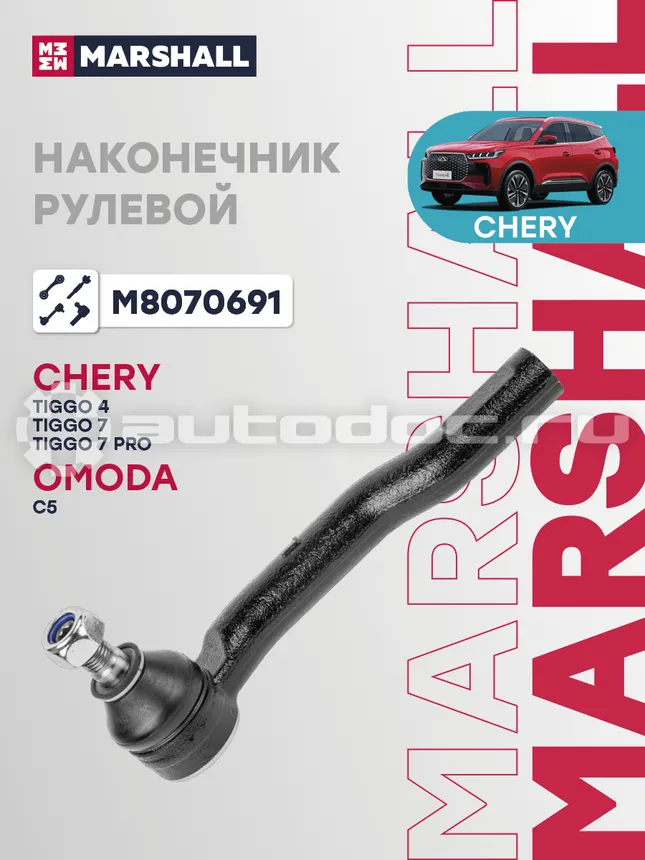 Наконечник рулевой левый