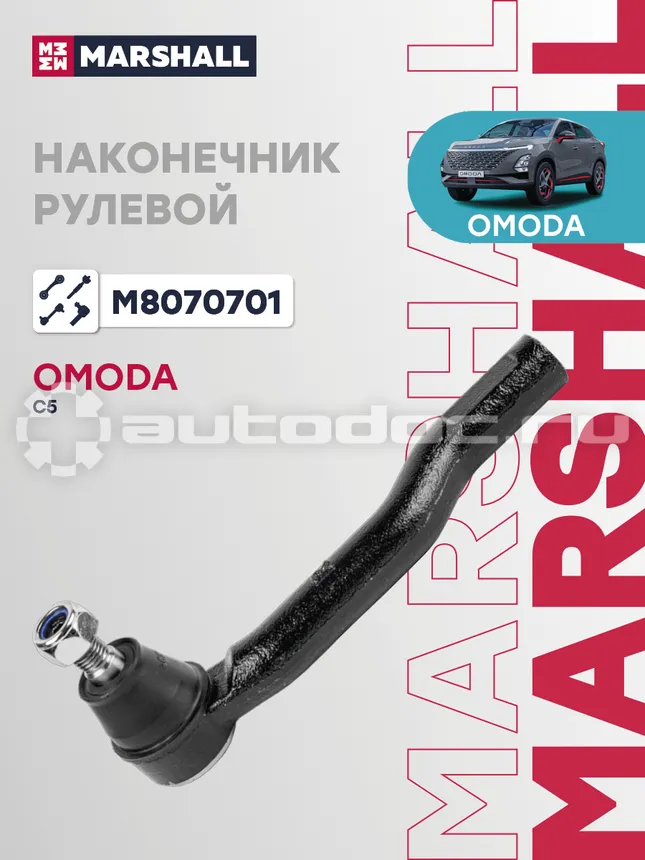 Наконечник рулевой левый