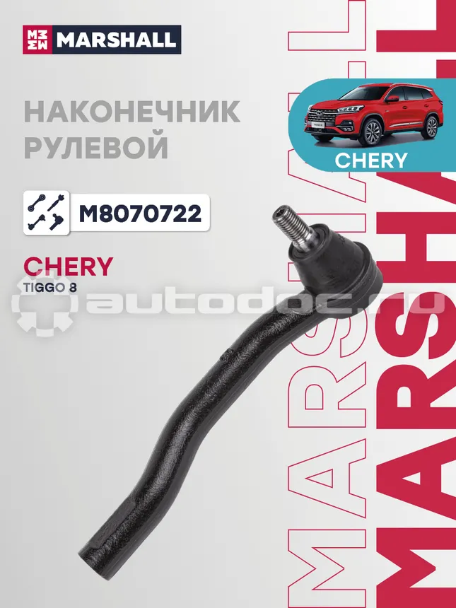 Наконечник рулевой правый