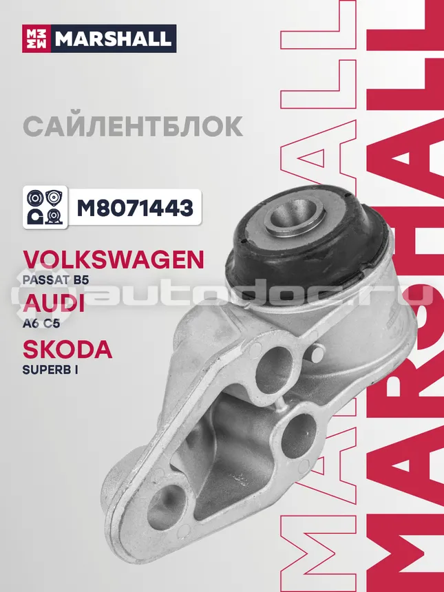 Сайлентблок