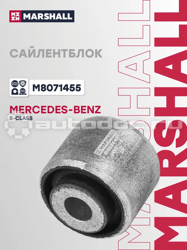 Сайлентблок