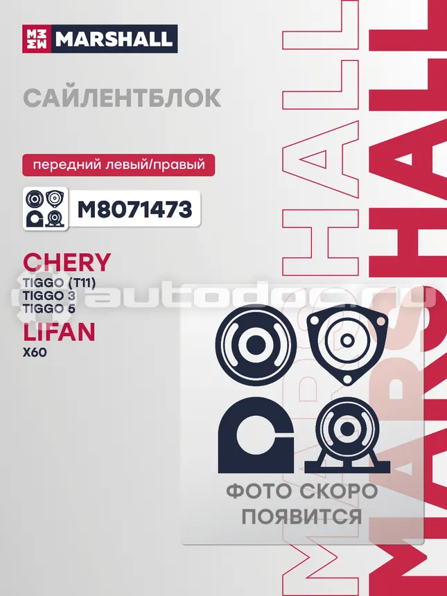 Сайлентблок