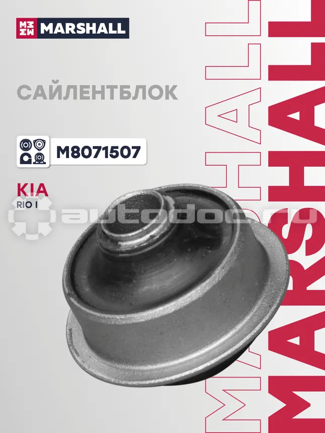 Сайлентблок