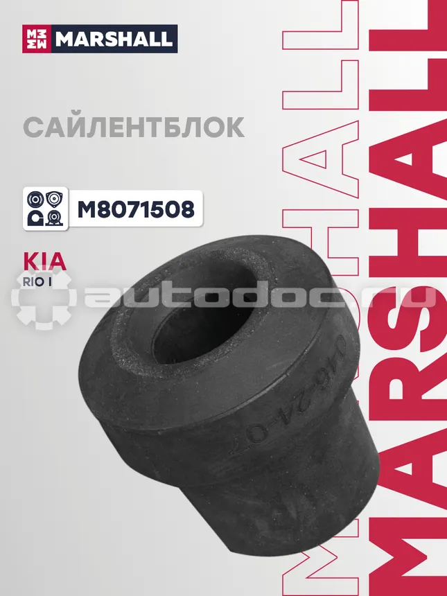 Сайлентблок