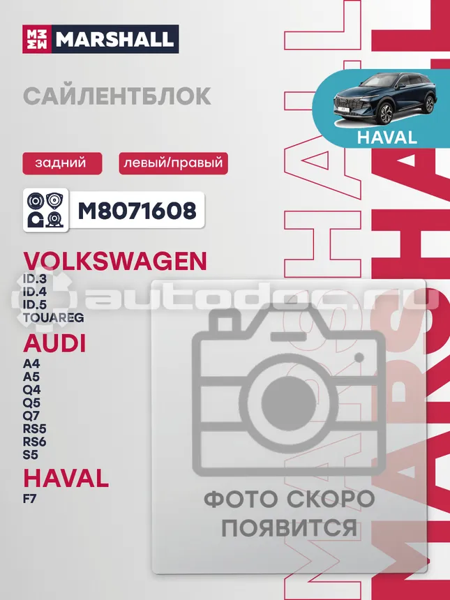 Сайлентблок
