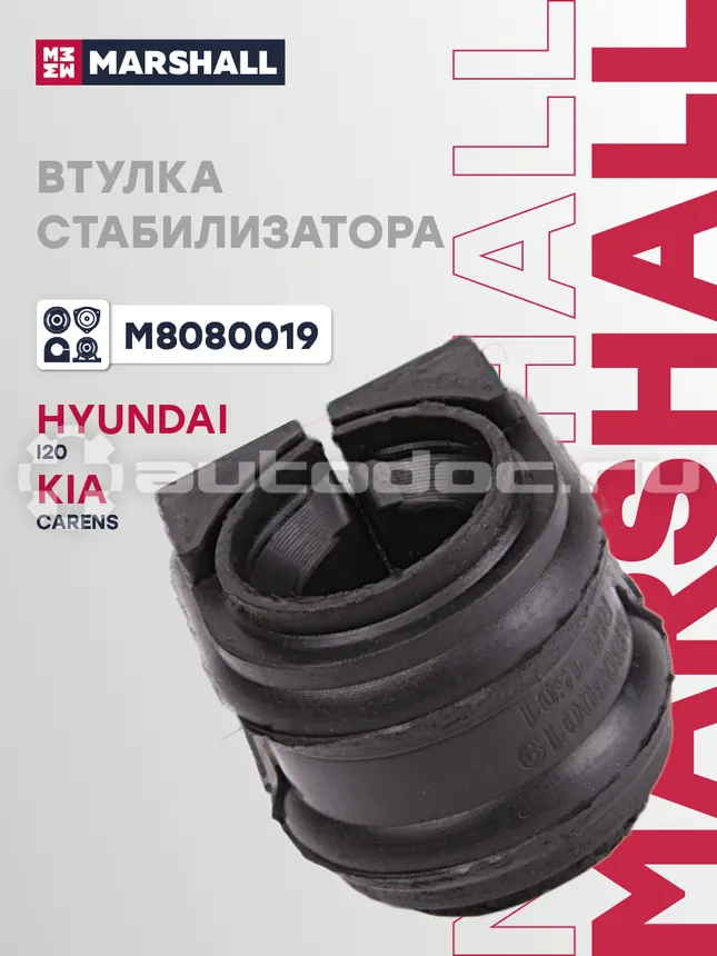 Втулка стабилизатора
