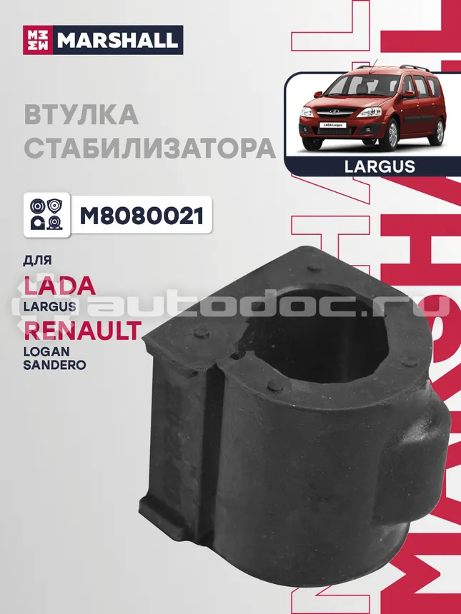 Втулка стабилизатора