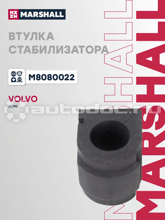 Втулка стабилизатора