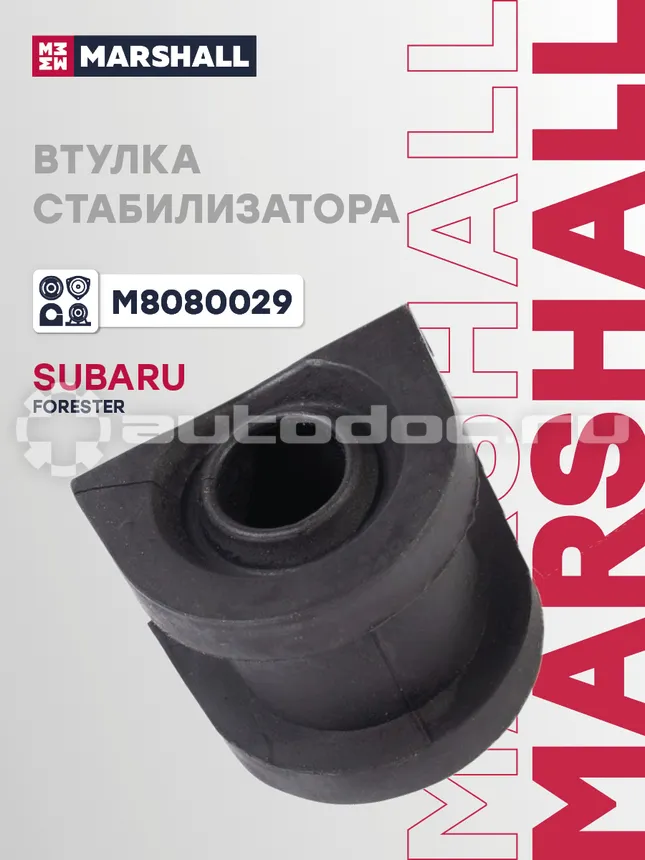 Втулка стабилизатора