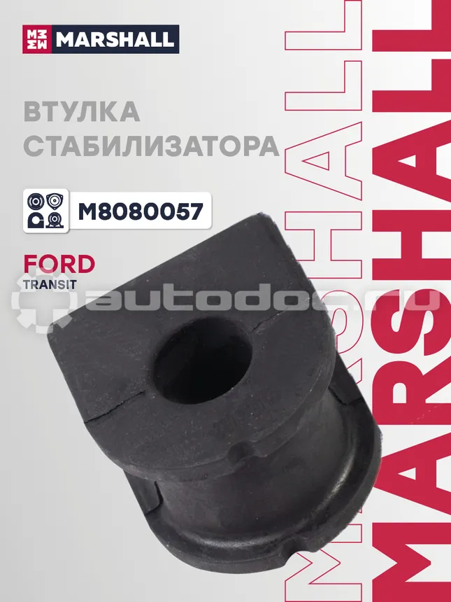 Втулка стабилизатора