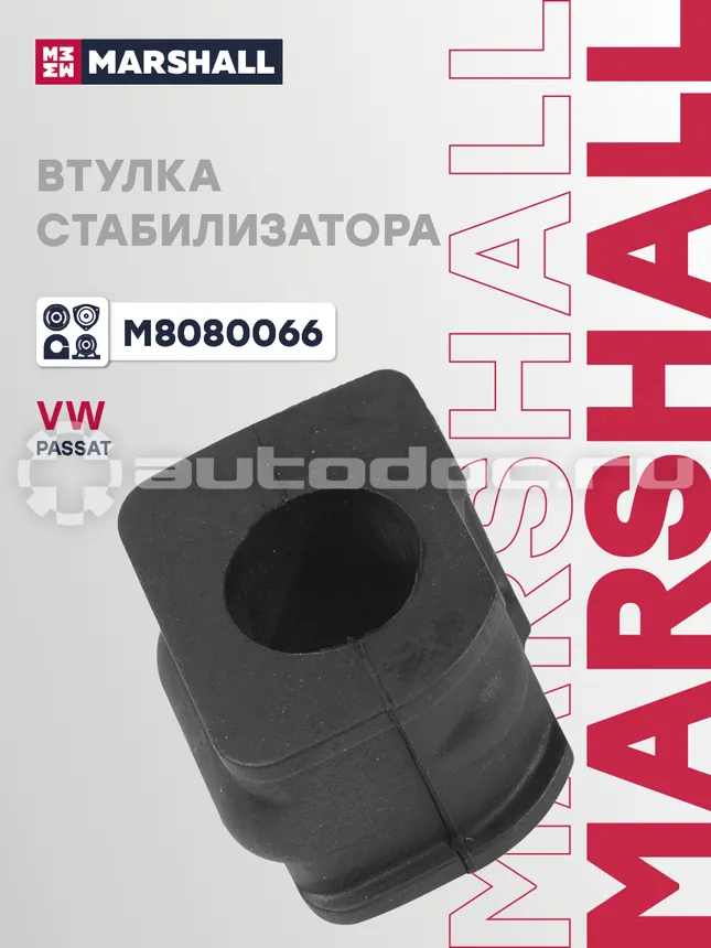 Втулка стабилизатора