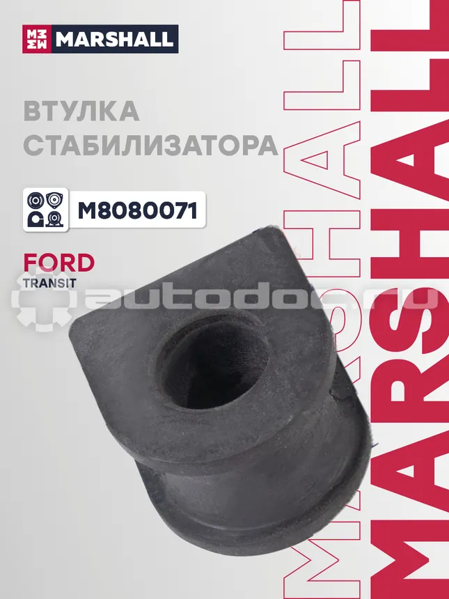 Втулка стабилизатора