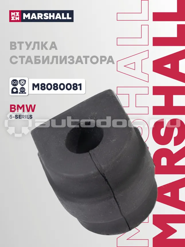 Втулка стабилизатора