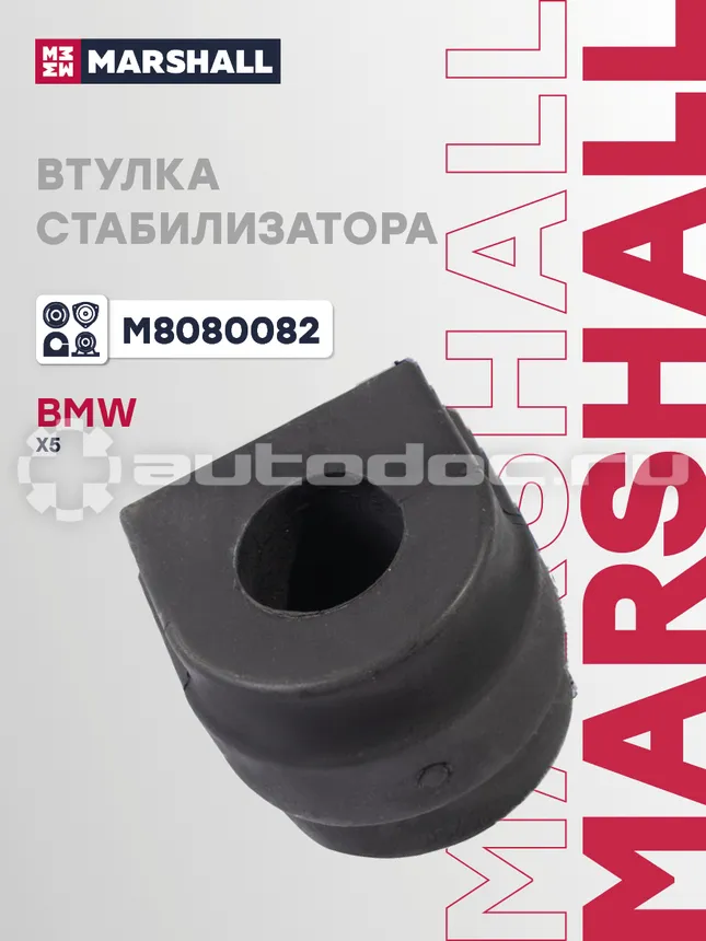Втулка стабилизатора