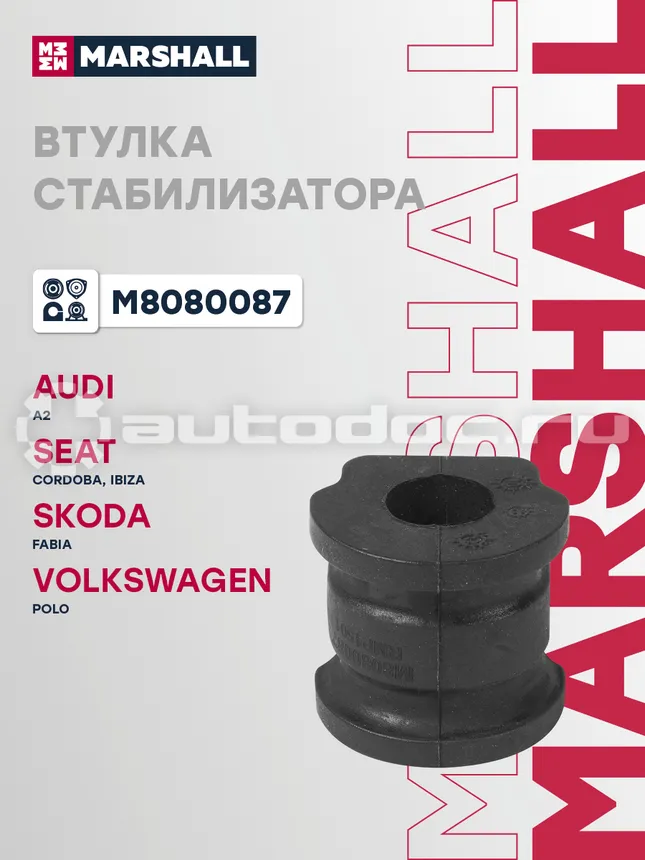 Втулка стабилизатора