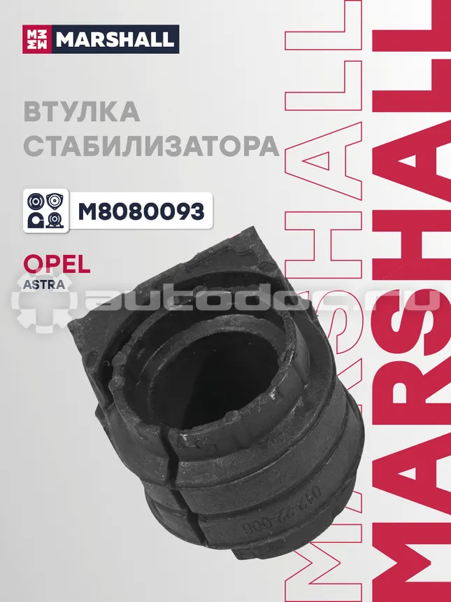 Втулка стабилизатора
