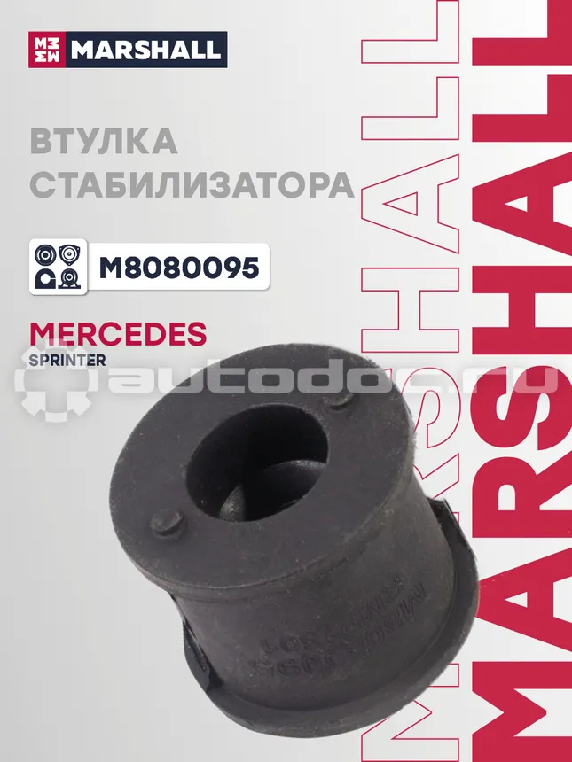 Втулка стабилизатора