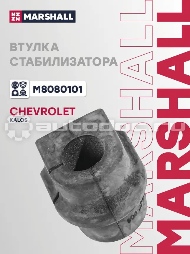 Втулка стабилизатора