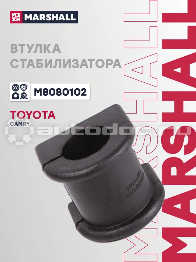 Втулка стабилизатора