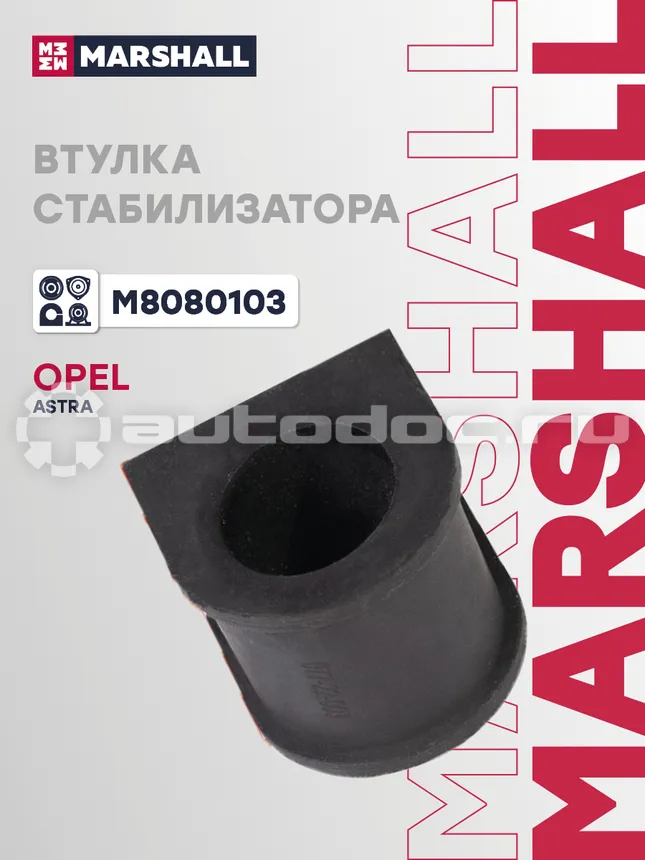 Втулка стабилизатора